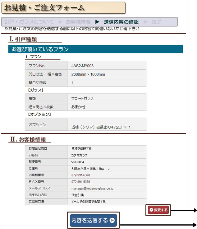 見積注文