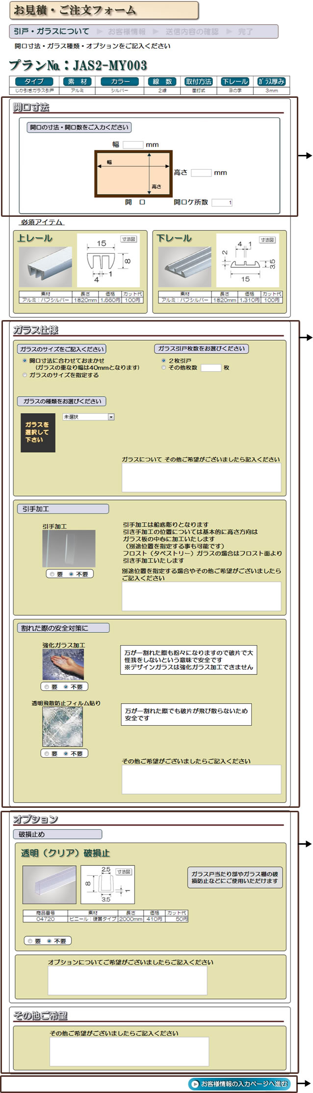 見積注文