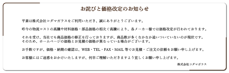 価格改定について